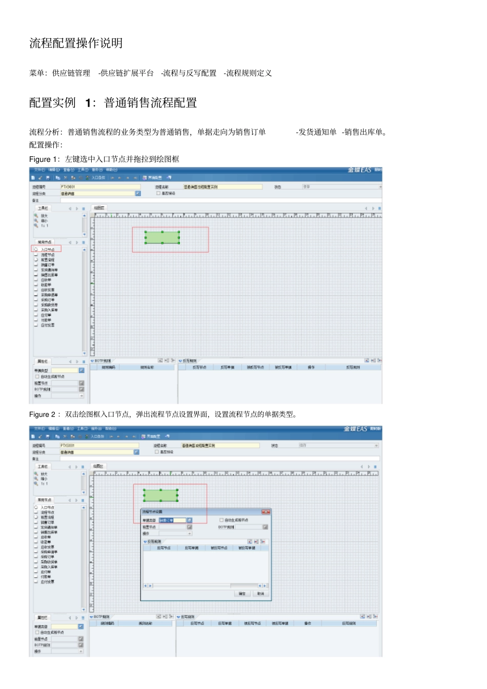 EAS流程配置操作指引_第2页