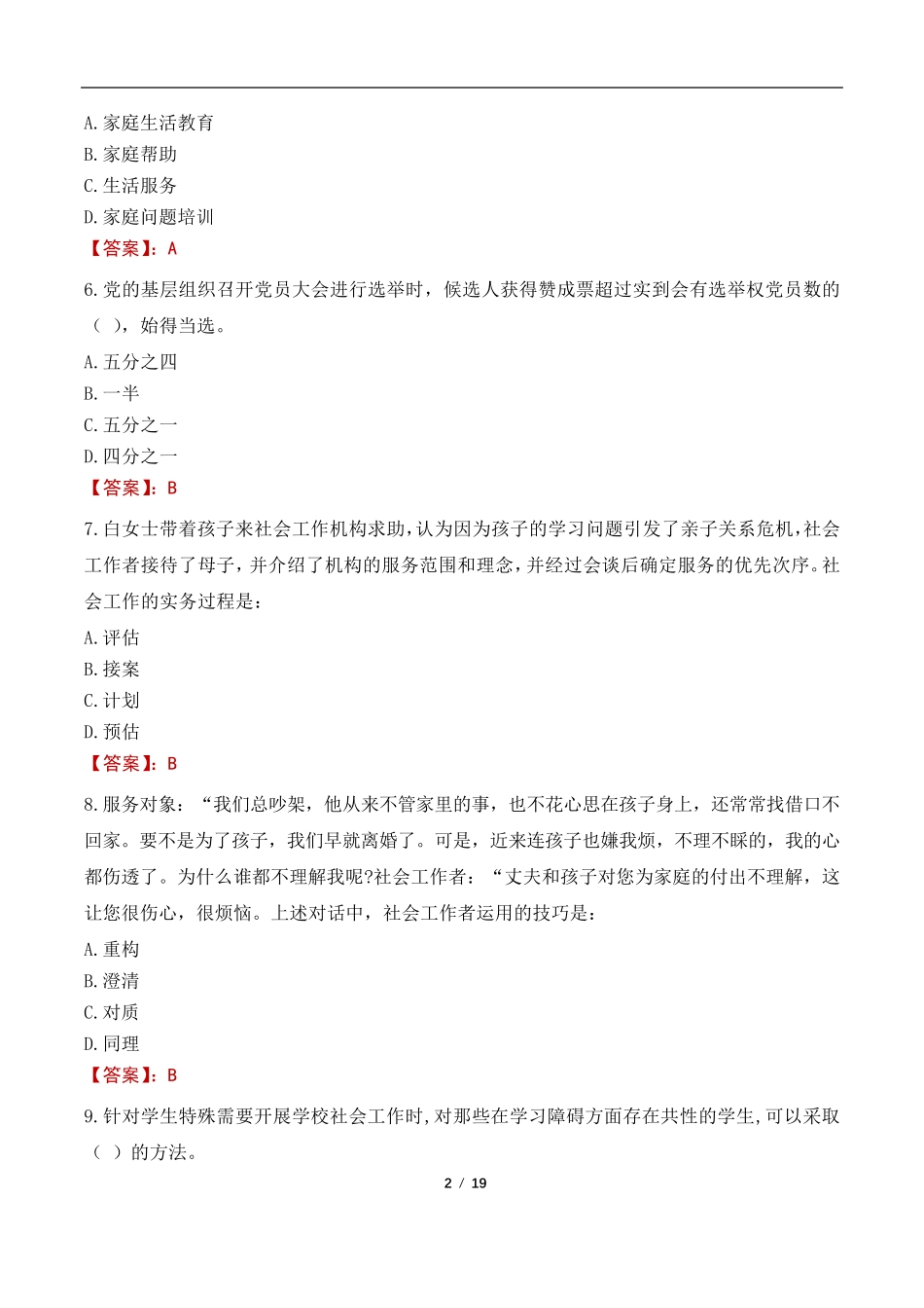 潍坊社区工作者考试题库2023_第2页