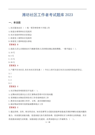 潍坊社区工作者考试题库2023