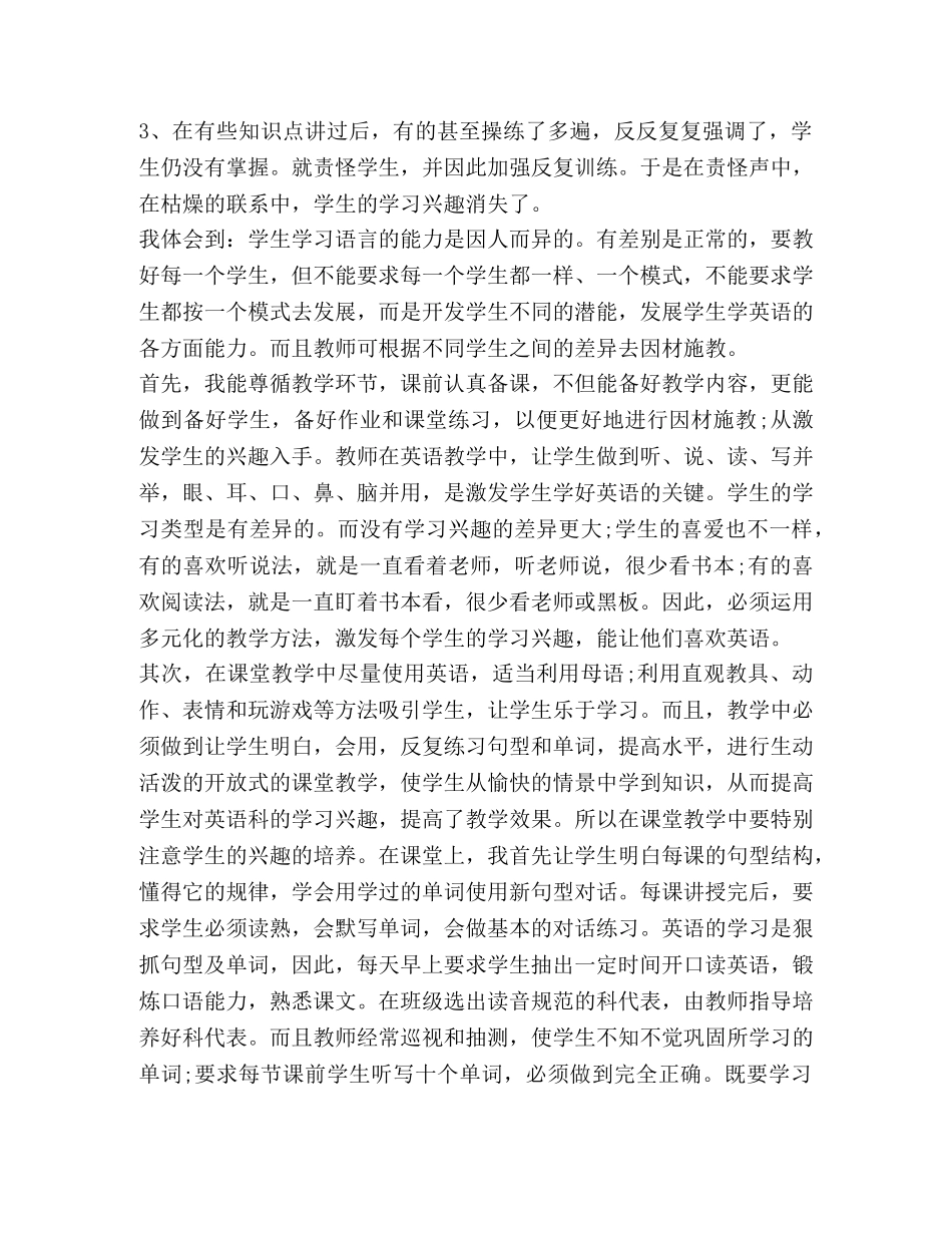 2020-2020小学英语教师年度考核登记表个人总结2篇 _第2页