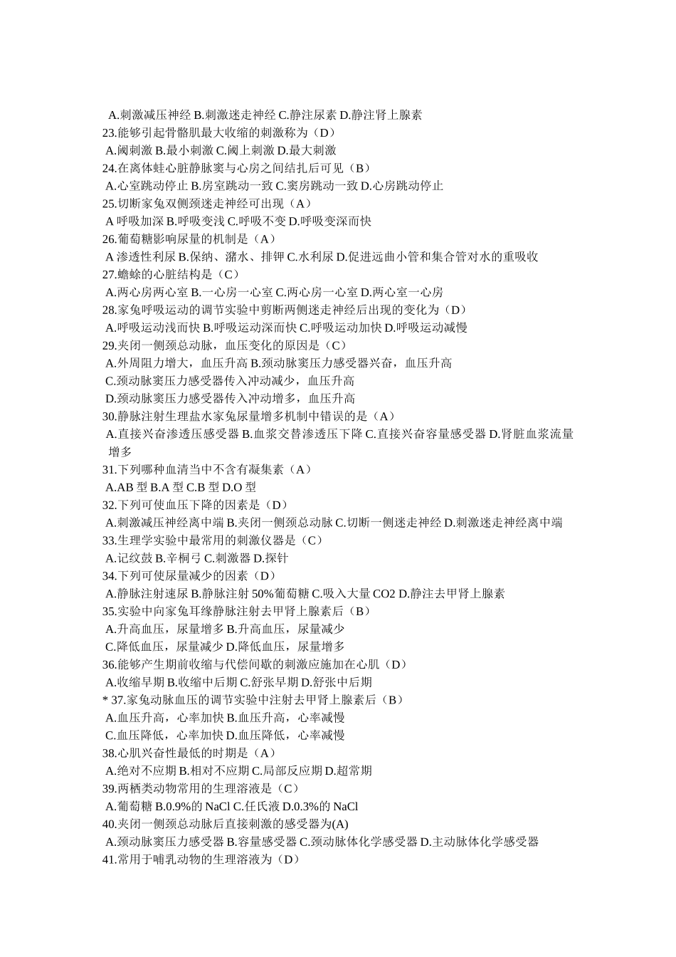 生理学上机考试单选练习题(答案直接附于每题后_第2页