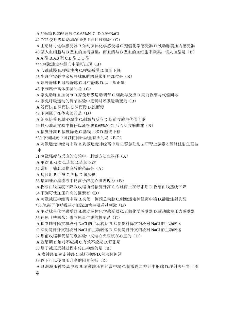 生理学上机考试单选练习题(答案直接附于每题后_第3页