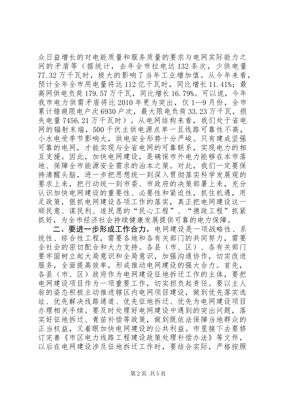 主任在电网建设推进会讲话_第2页