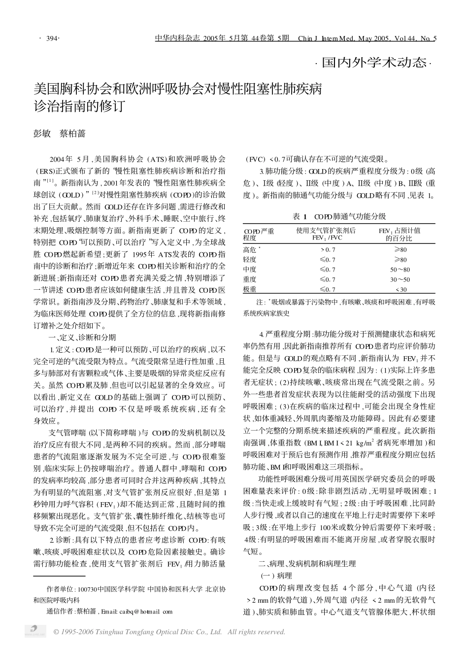 慢性阻塞性肺疾病治疗_第1页