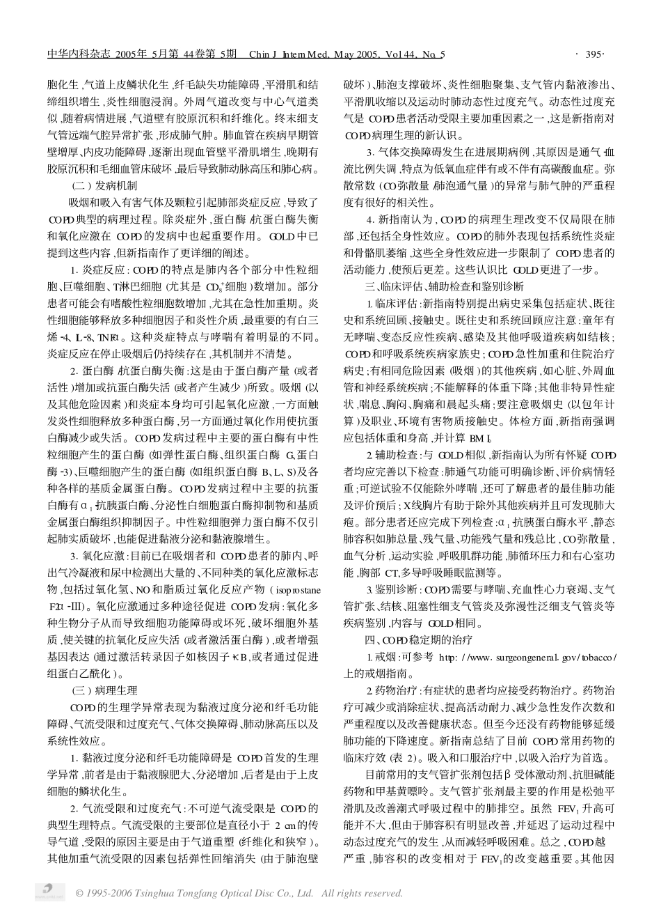 慢性阻塞性肺疾病治疗_第2页