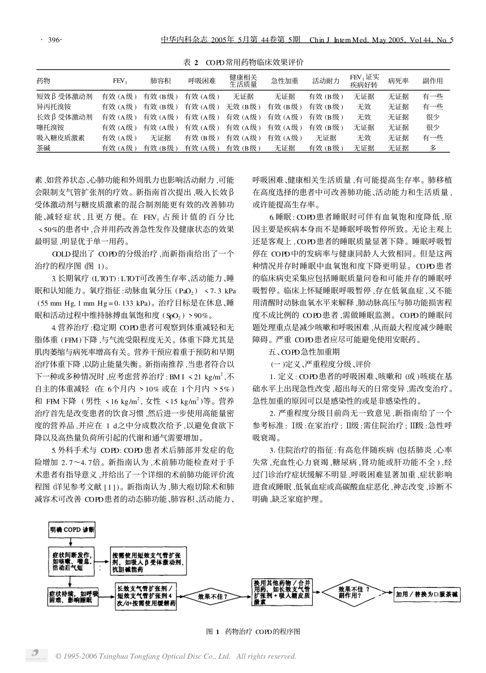 慢性阻塞性肺疾病治疗_第3页