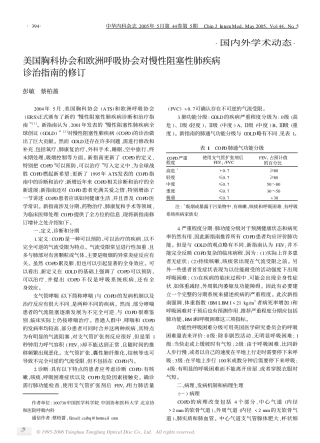 慢性阻塞性肺疾病治疗