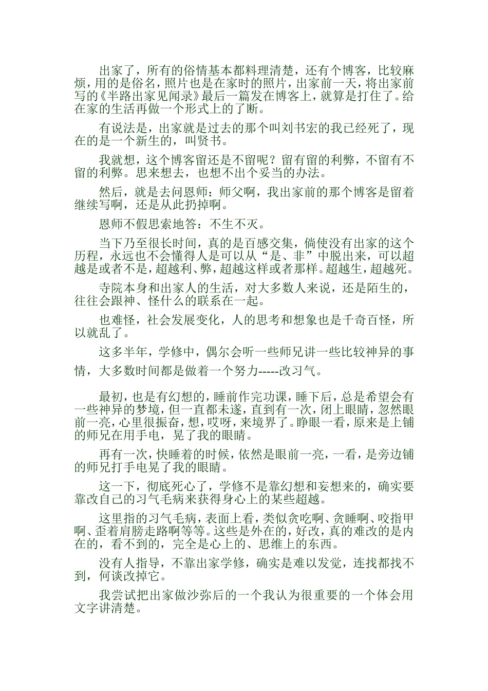 你未经历过的出家生活_第3页