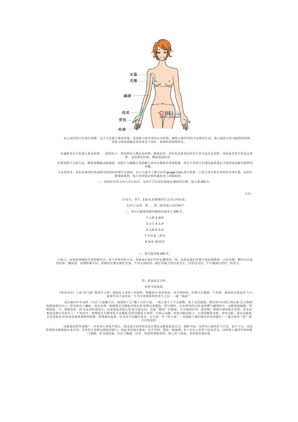 敲胆经、按摩心包经、肝经、揉地筋保健法_第2页