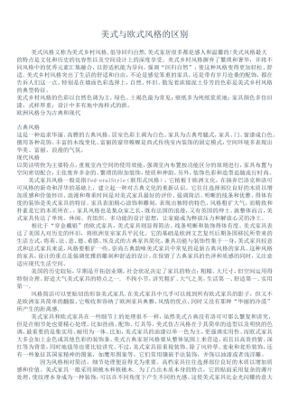 美式与欧式的区别