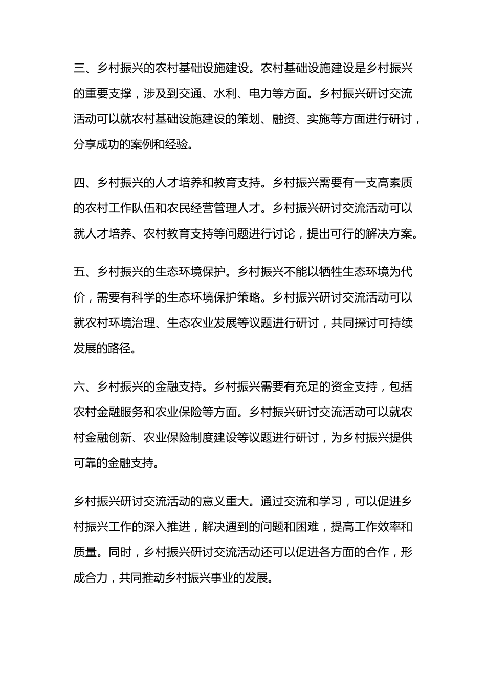 乡村振兴研讨交流材料 _第2页