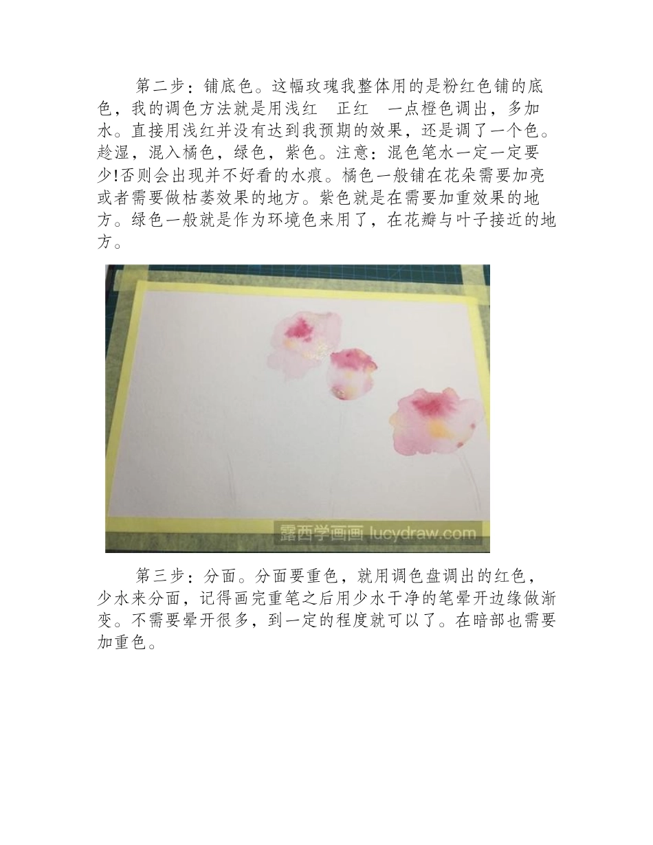 水彩画教程：一丛半写实半写意的玫瑰水彩画教程_第2页
