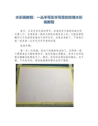 水彩画教程：一丛半写实半写意的玫瑰水彩画教程