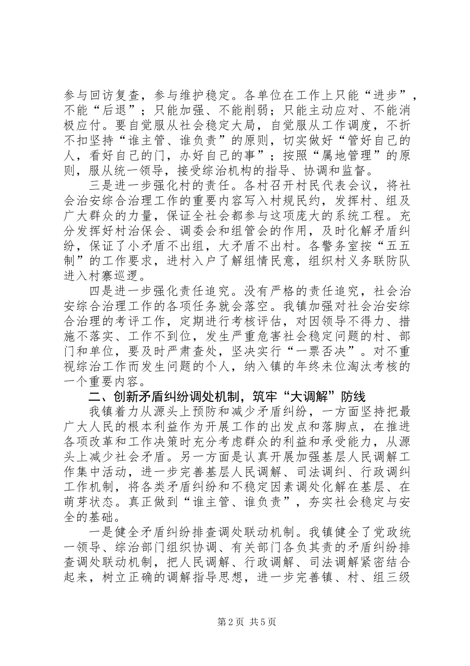 乡镇政法工作的汇报材料_第2页