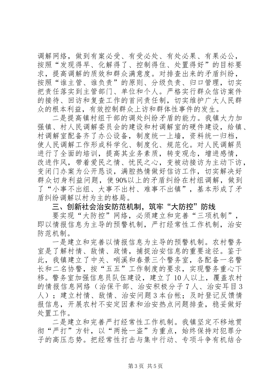 乡镇政法工作的汇报材料_第3页