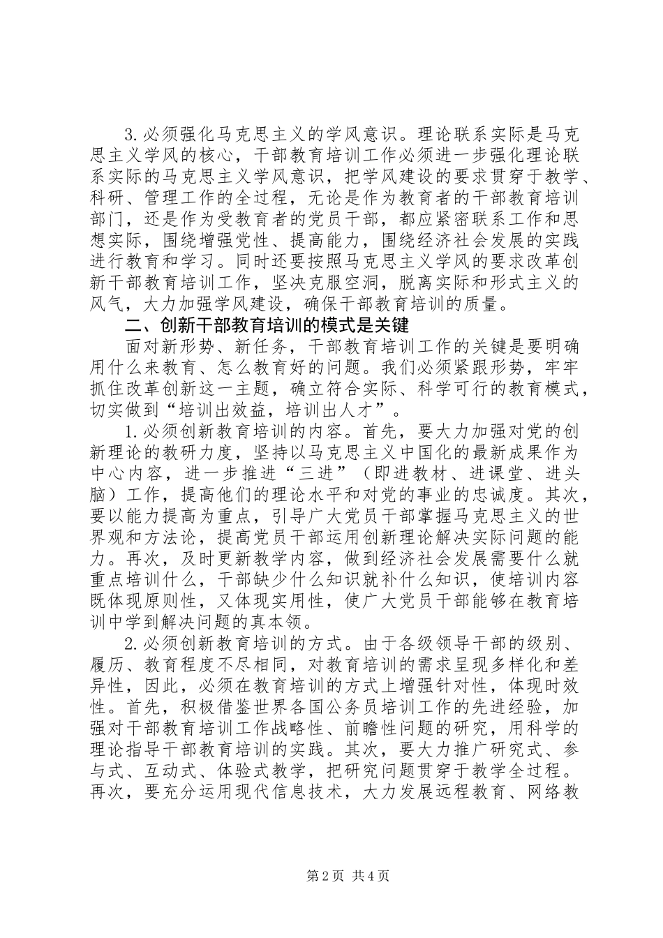 以改革创新精神做好干部教育培训工作_第2页