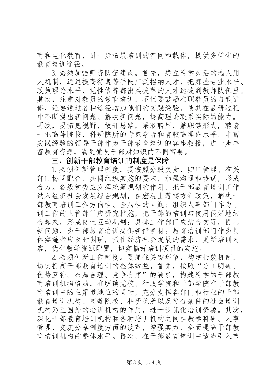以改革创新精神做好干部教育培训工作_第3页