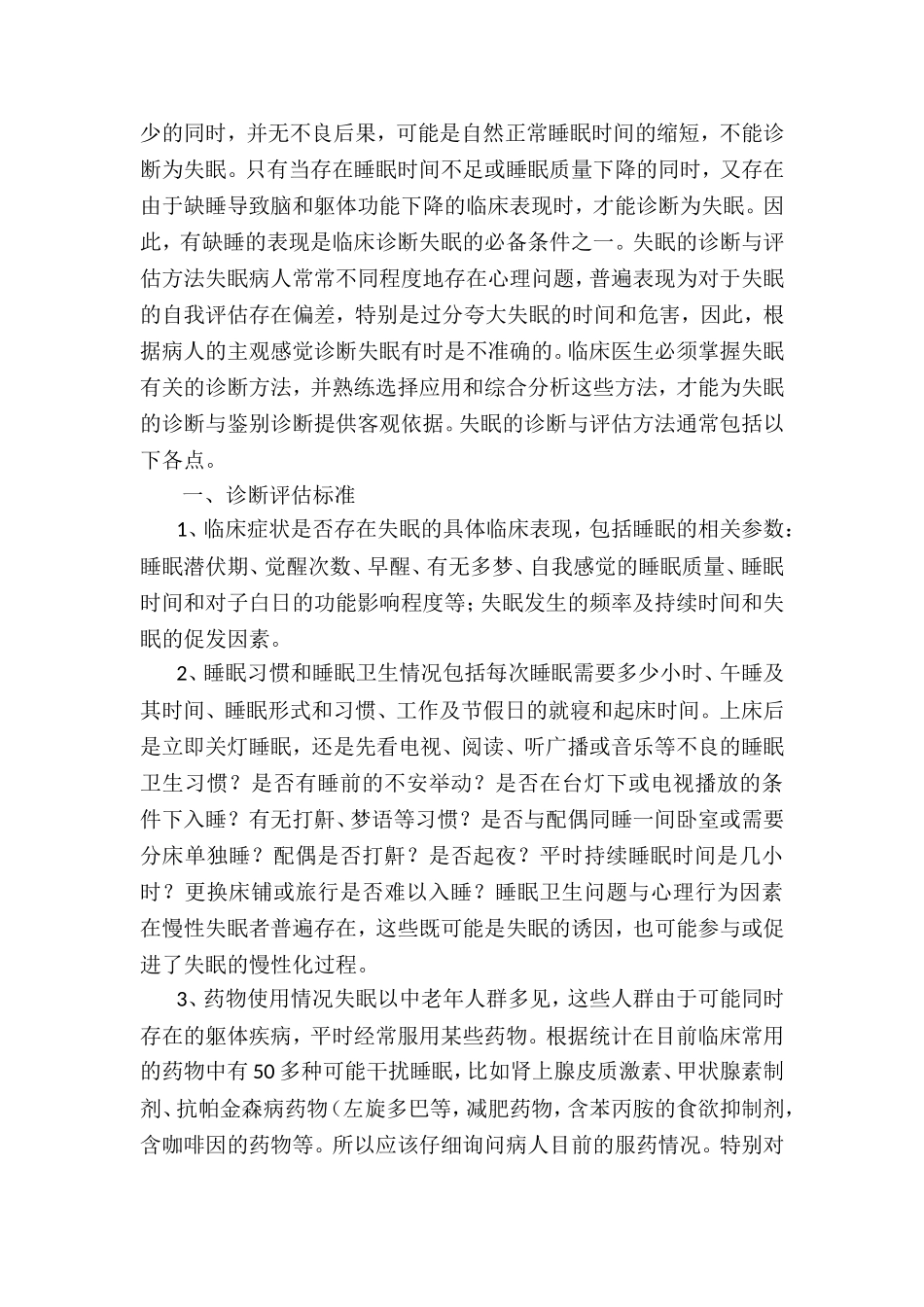 失眠评估标准_第2页