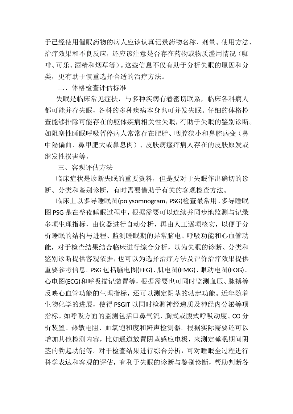 失眠评估标准_第3页