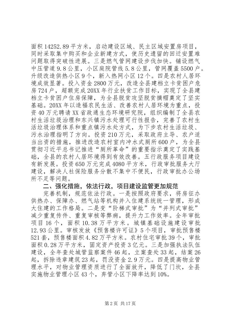 住建局年度领导班子工作总结 (2)_第2页