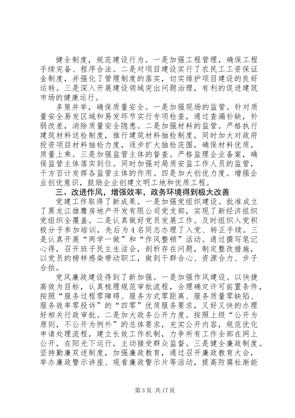 住建局年度领导班子工作总结 (2)_第3页