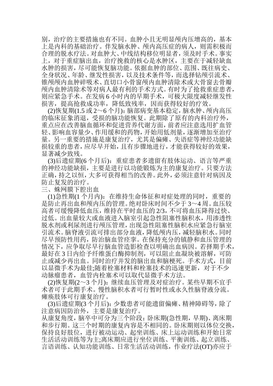 脑卒中分期治疗_第2页