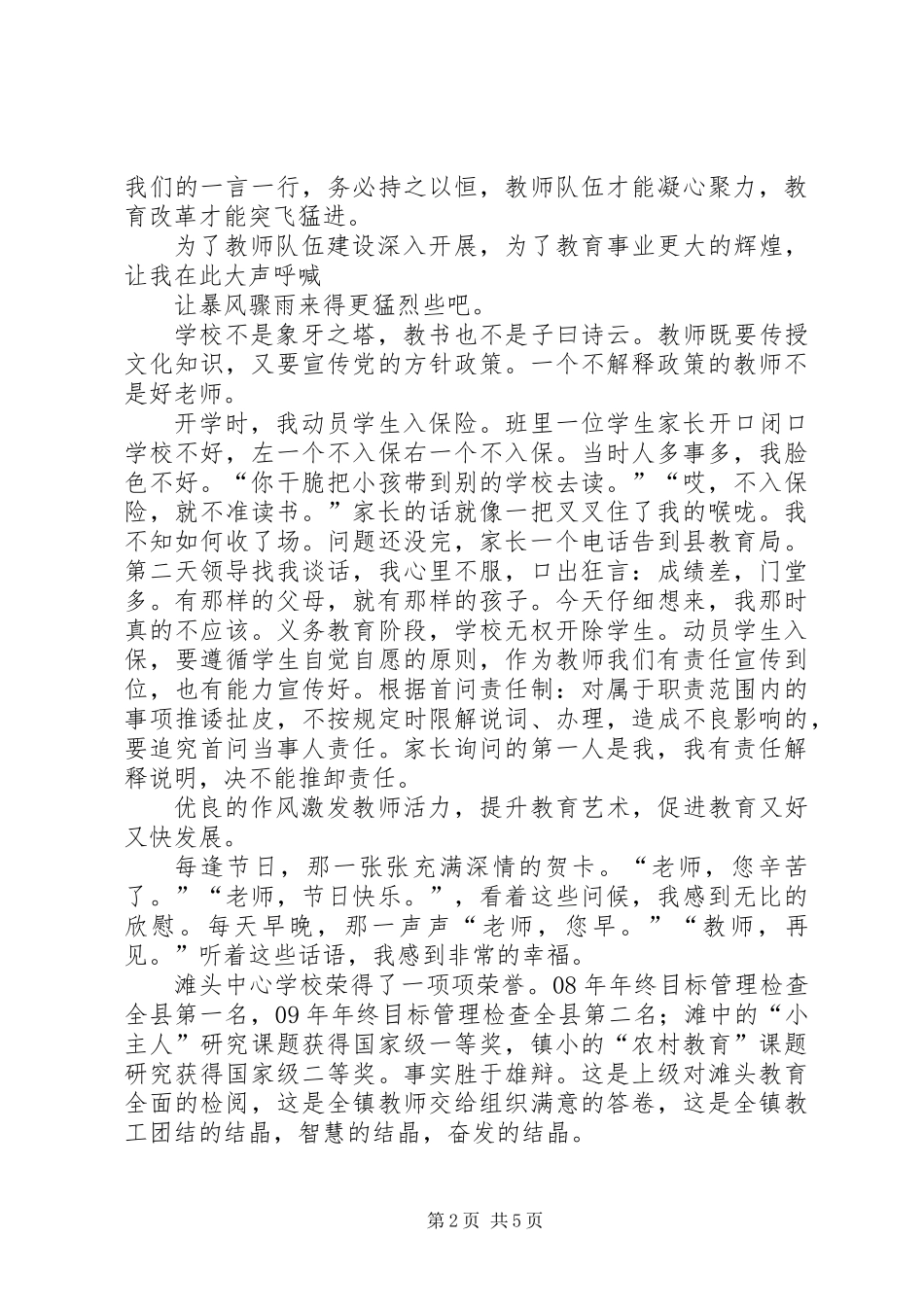 作风建设演讲稿范文2则_第2页