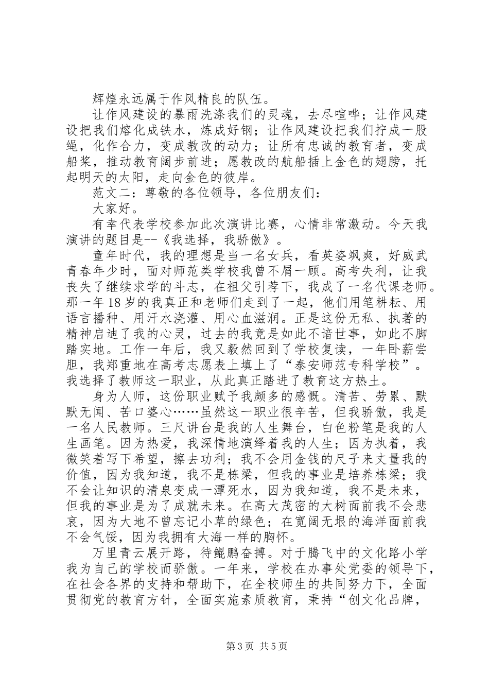 作风建设演讲稿范文2则_第3页