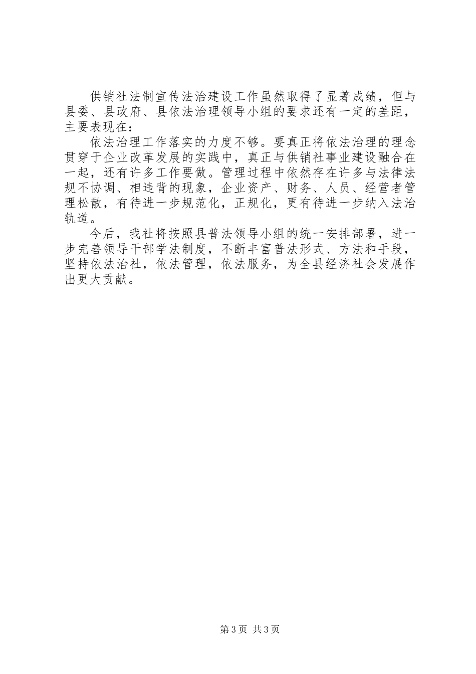 供销社法治宣传工作总结_第3页