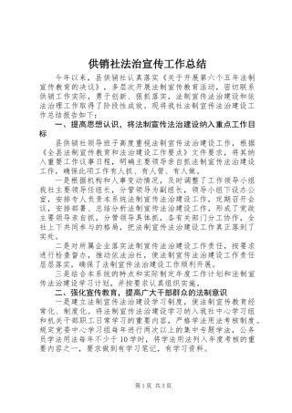供销社法治宣传工作总结