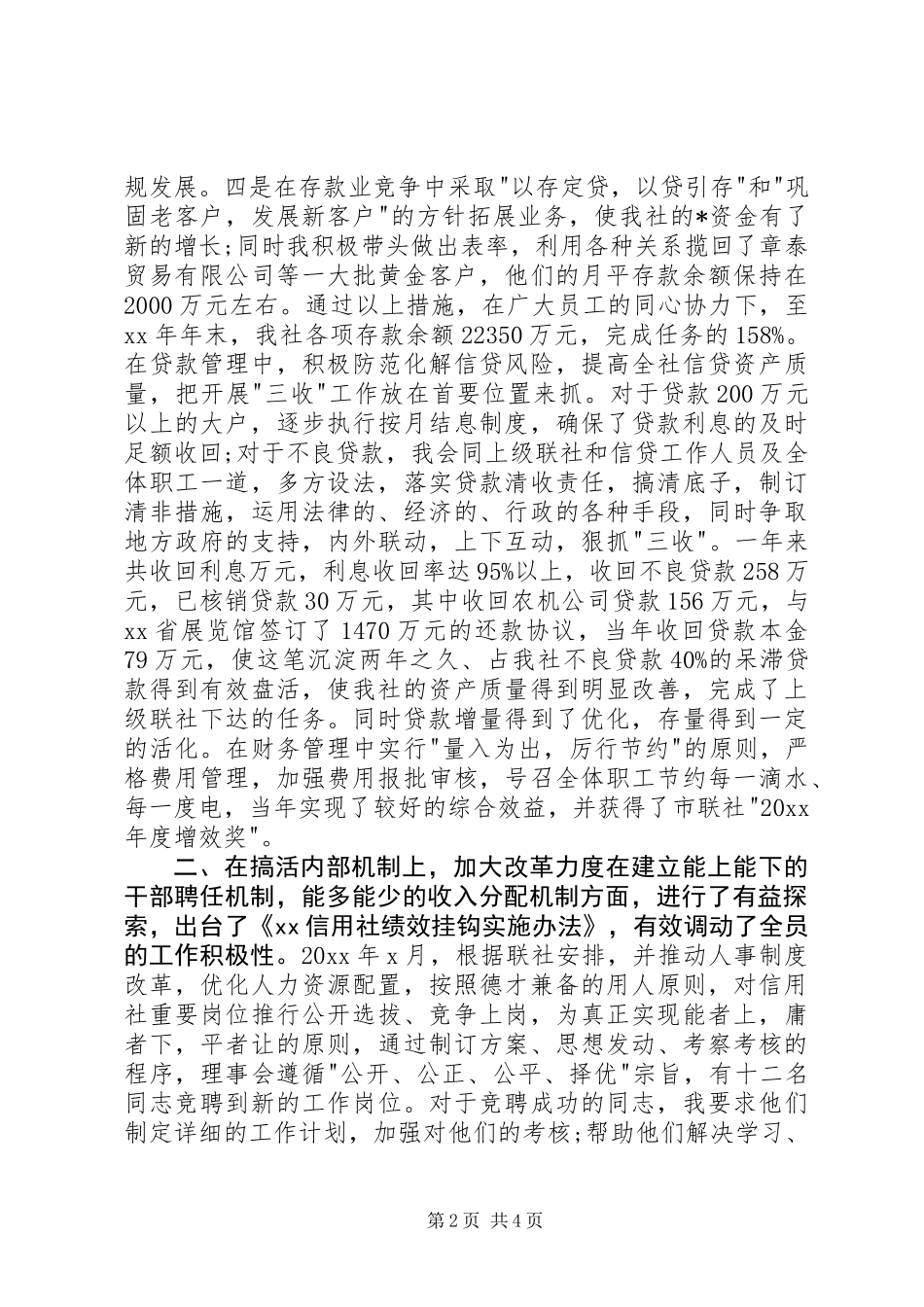 信用社主任个人述职报告模板_第2页
