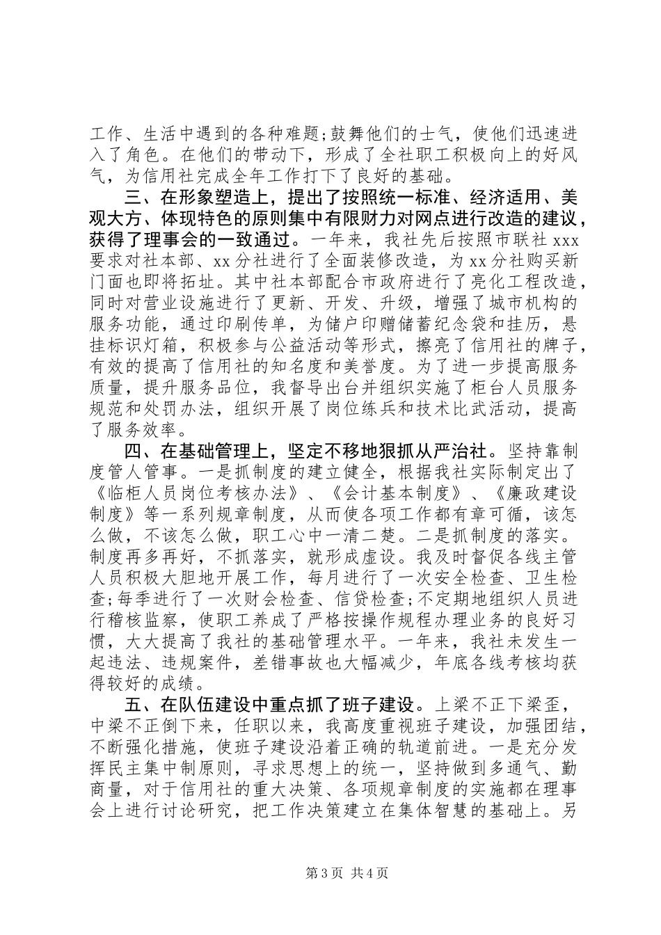 信用社主任个人述职报告模板_第3页