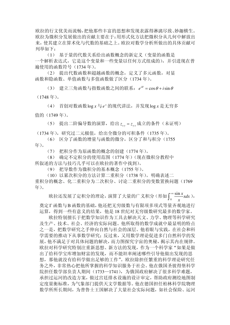 欧拉生平及他对数学科学的卓越贡献_第2页