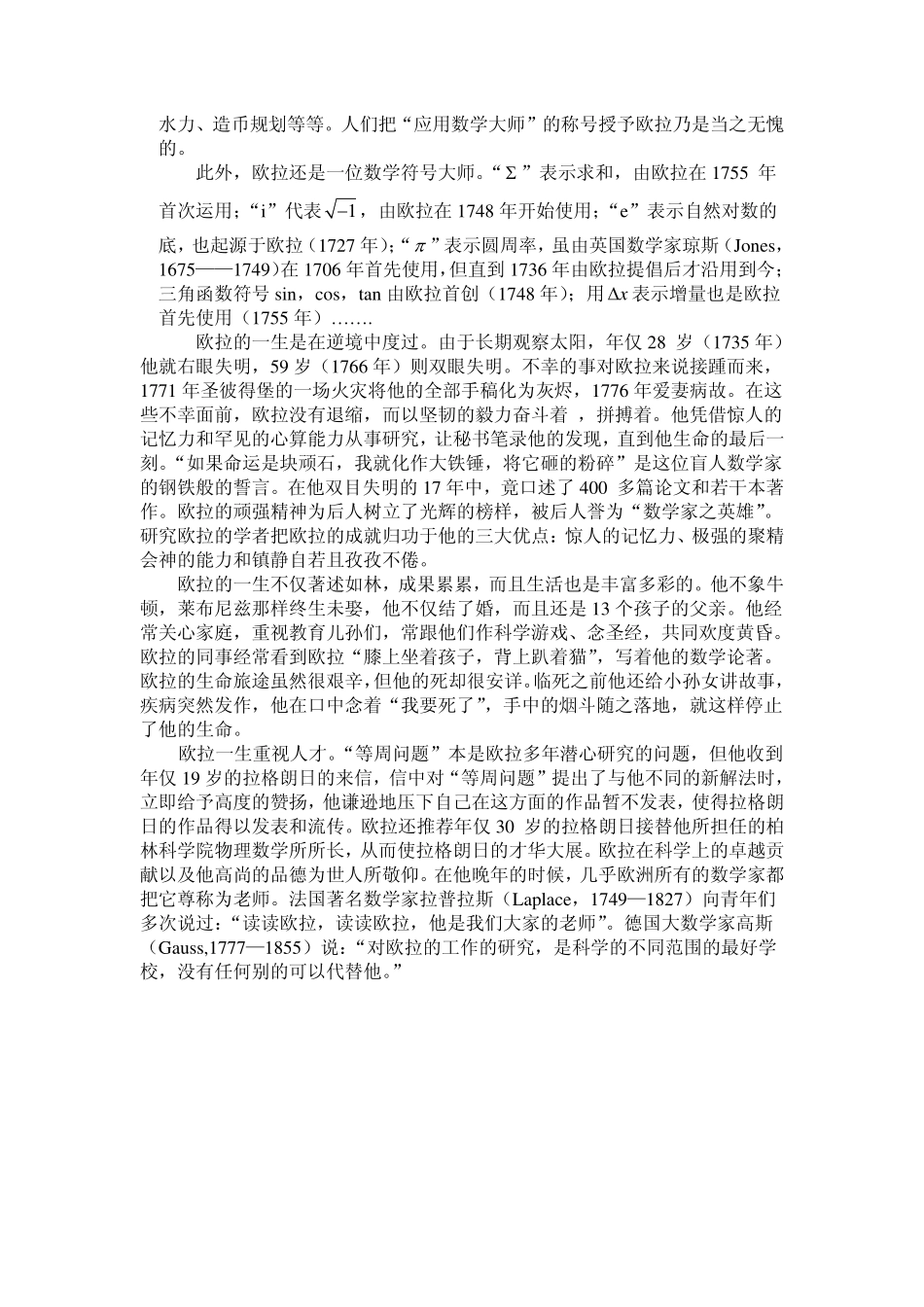 欧拉生平及他对数学科学的卓越贡献_第3页