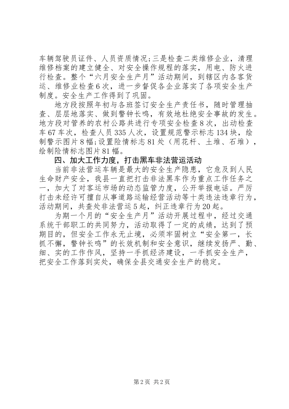 交通局安全生产活动工作总结_第2页