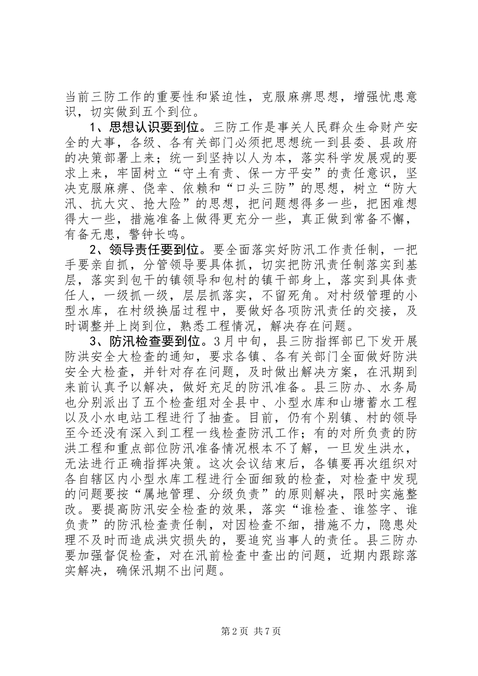 三防水利工作会议讲话_第2页