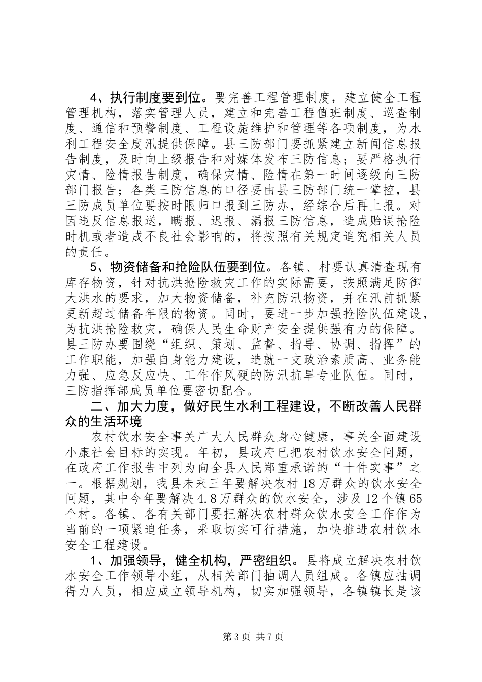 三防水利工作会议讲话_第3页