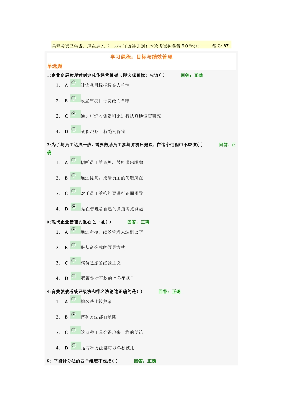 时代光华：目标与绩效管理【答案】_第1页