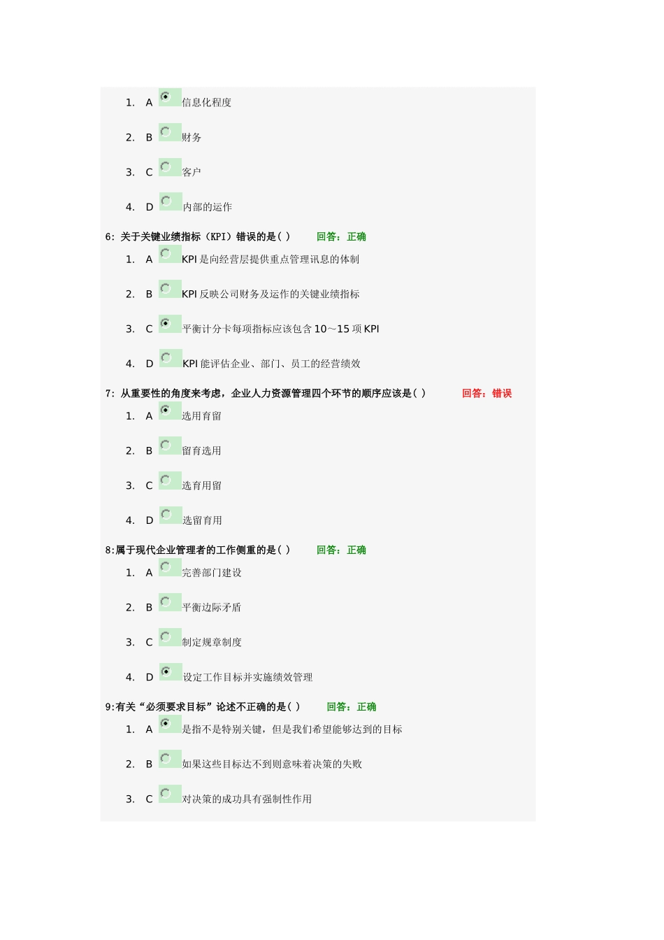 时代光华：目标与绩效管理【答案】_第2页