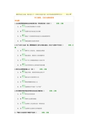 时代光华：目标与绩效管理【答案】