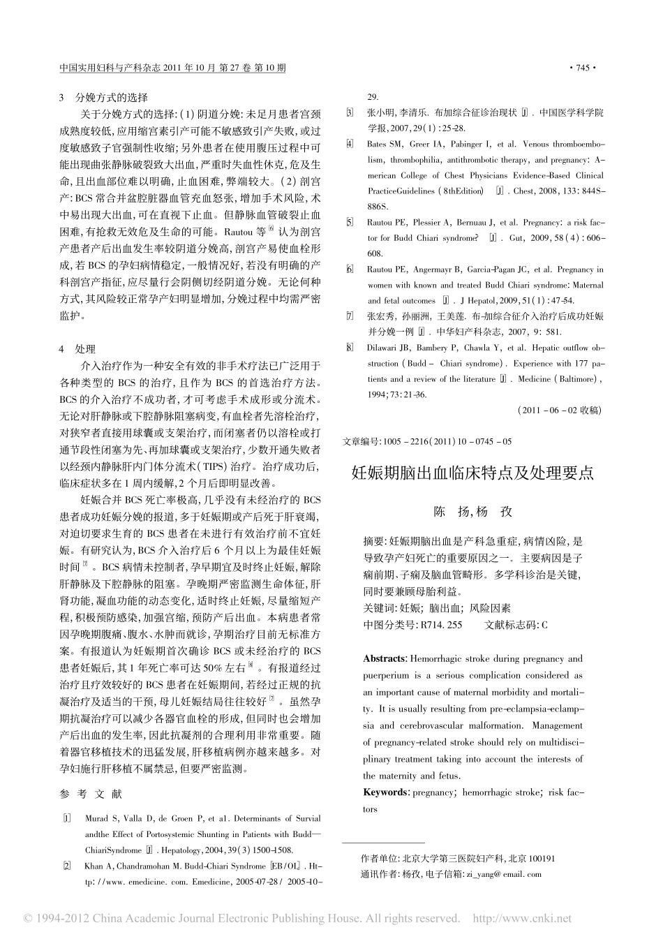 妊娠期脑出血临床特点及处理要点_第1页
