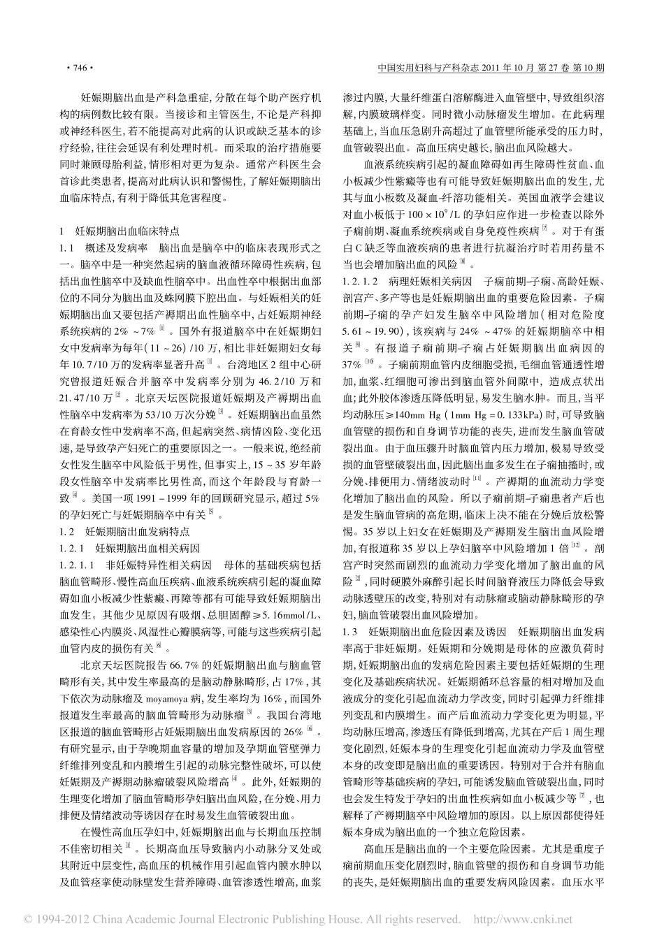 妊娠期脑出血临床特点及处理要点_第2页