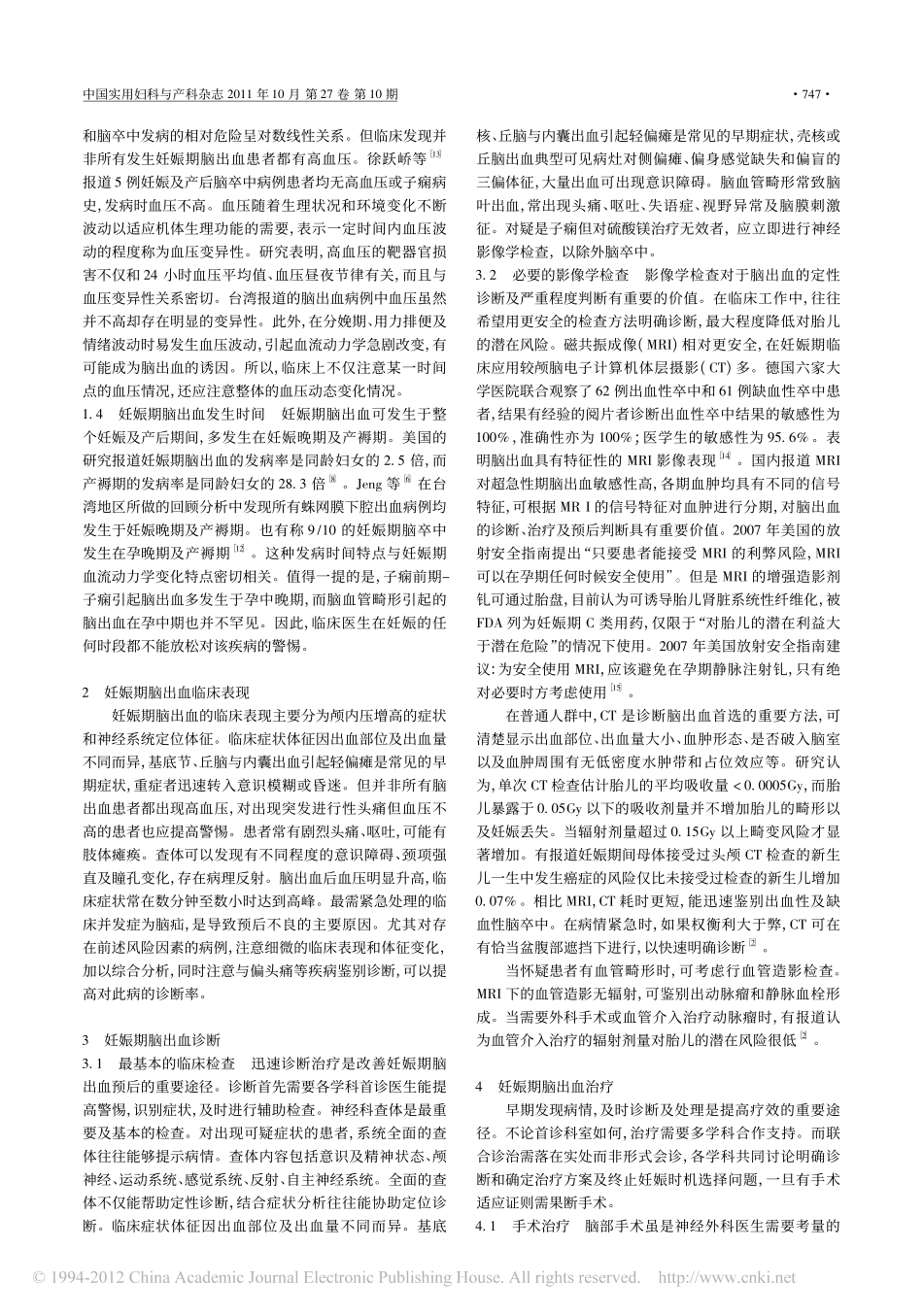 妊娠期脑出血临床特点及处理要点_第3页