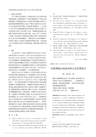 妊娠期脑出血临床特点及处理要点