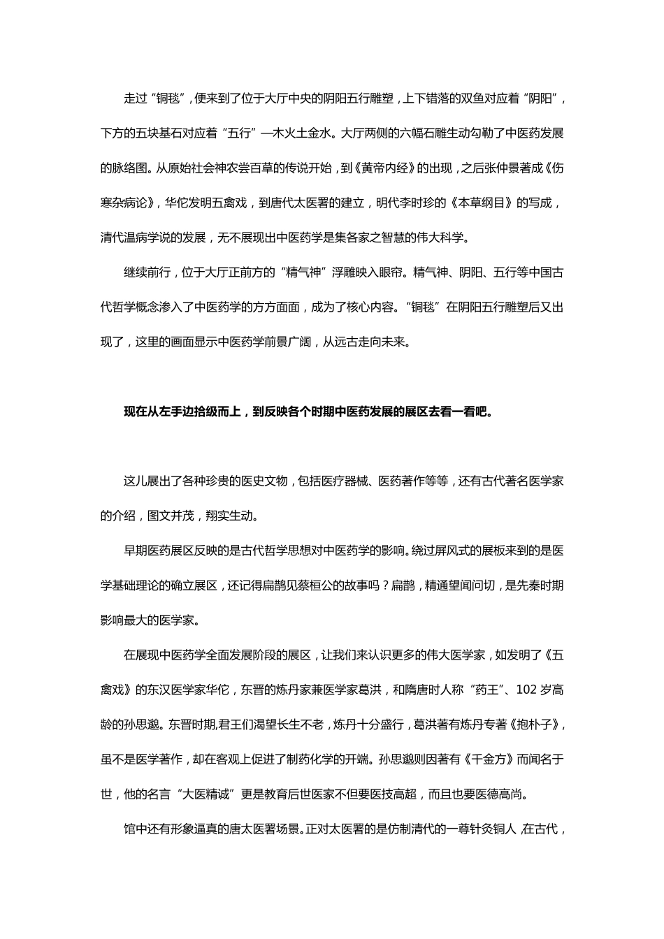 上海中医药博物馆导游词_第2页