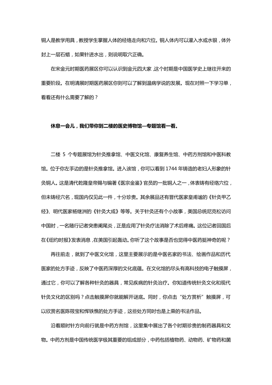 上海中医药博物馆导游词_第3页