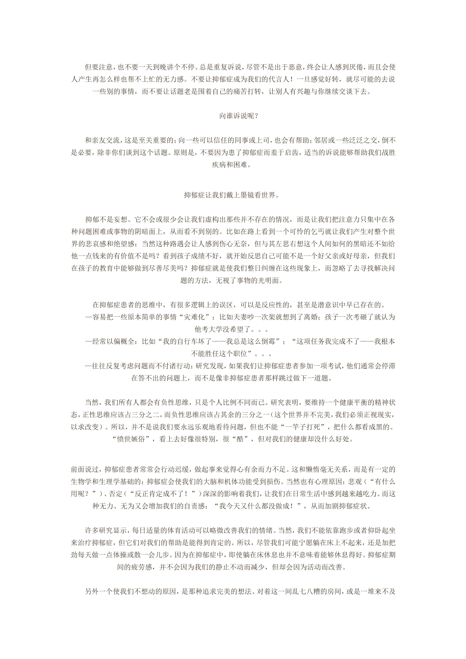 如何自治抑郁症_第2页