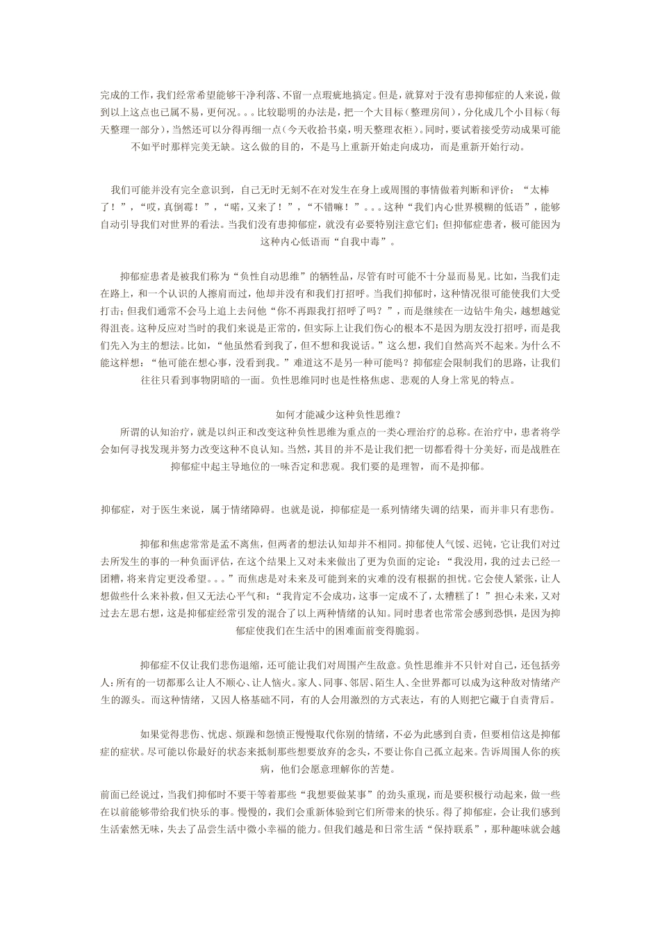 如何自治抑郁症_第3页