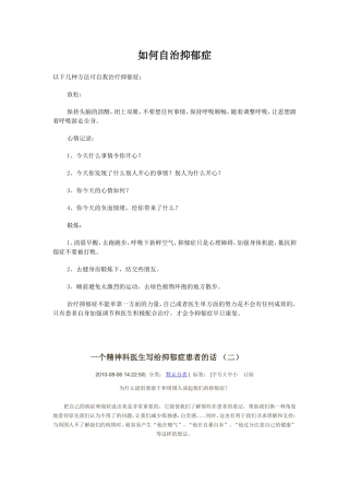 如何自治抑郁症