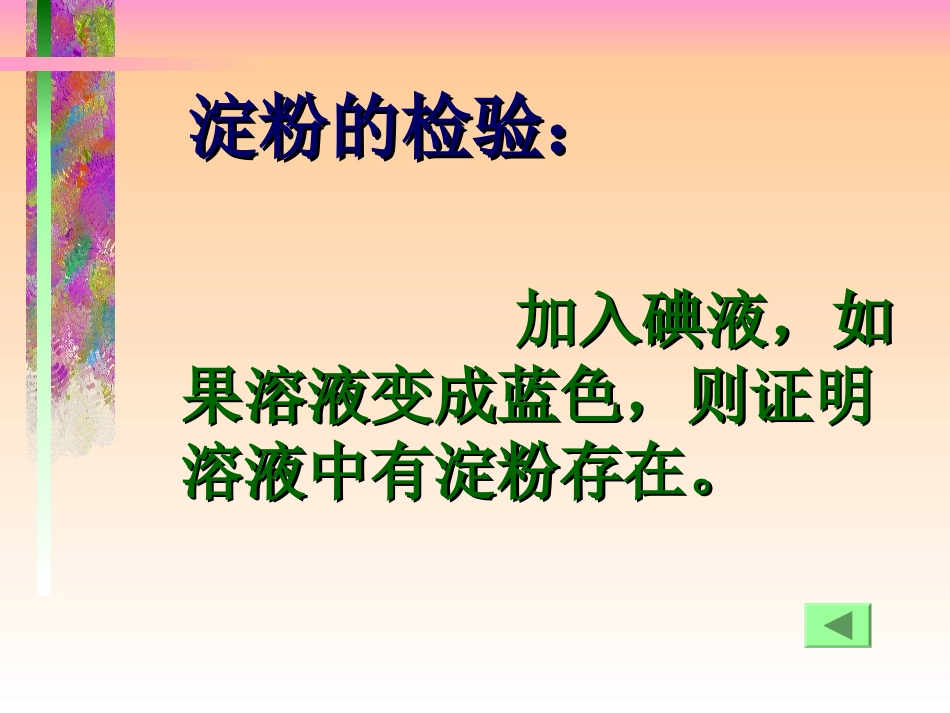 食物中营养成分的鉴定_第3页